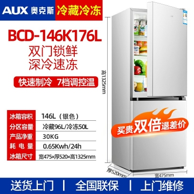 146P-176L-奧克斯146/182L雙開門冰箱小型家用電冰箱雙門大容量節(jié)能宿舍租房