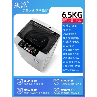 6.5kg-歐派洗衣機(jī)全自動波輪10公斤租房家用小型迷你嬰兒烘干脫水一體機(jī)