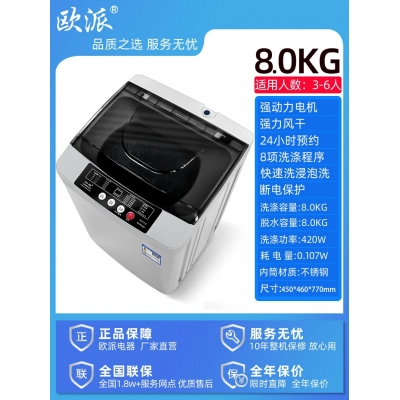 8.0kg-歐派洗衣機(jī)全自動(dòng)波輪10公斤租房家用小型迷你嬰兒烘干脫水一體機(jī)