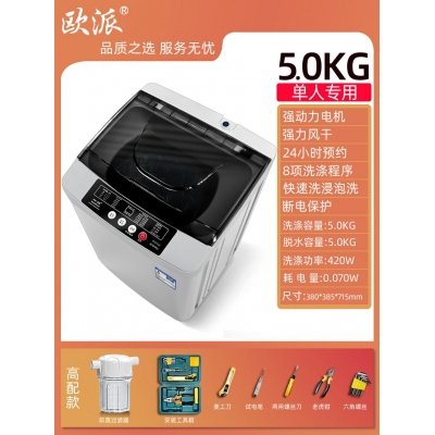 5.0kg-工具高配版-歐派洗衣機(jī)全自動波輪10公斤租房家用小型迷你嬰兒烘干脫水一體機(jī)