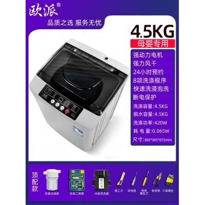 4.5kg-頂配工具款-歐派洗衣機(jī)全自動(dòng)波輪10公斤租房家用小型迷你嬰兒烘干脫水一體機(jī)