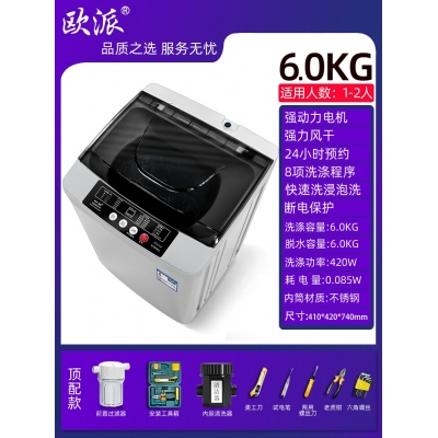 6.0kg-頂配工具款-歐派洗衣機全自動波輪10公斤租房家用小型迷你嬰兒烘干脫水一體機