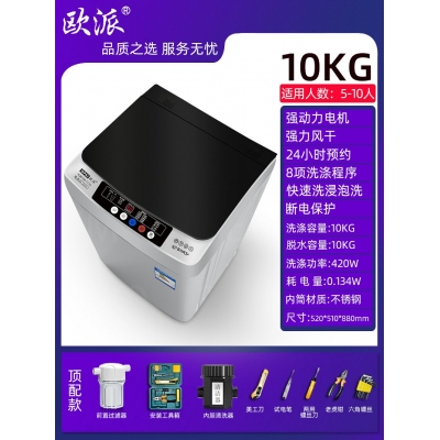 10kg-頂配工具款-歐派洗衣機(jī)全自動(dòng)波輪10公斤租房家用小型迷你嬰兒烘干脫水一體機(jī)
