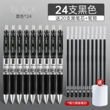 24只黑色-得力按動筆中性筆水筆學(xué)生用考試按壓式子彈頭碳素黑色水性簽字筆芯05mm圓珠筆藍(lán)黑紅筆教師辦公文具用品