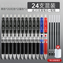 24支混裝-得力按動筆中性筆水筆學生用考試按壓式子彈頭碳素黑色水性簽字筆芯05mm圓珠筆藍黑紅筆教師辦公文具用品