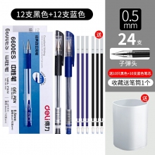 24支黑色-得力文具中性筆學生用黑色0.5mm子彈頭水筆藍紅簽字筆批改筆記賬筆辦公用品書寫工具碳素筆50/12支裝
