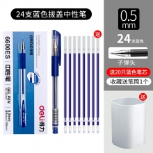 24支藍(lán)色-得力文具中性筆學(xué)生用黑色0.5mm子彈頭水筆藍(lán)紅簽字筆批改筆記賬筆辦公用品書寫工具碳素筆50/12支裝
