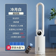 冷月白機械款-志高210電風扇無葉風扇家用空調(diào)扇冷風扇塔扇落地扇無葉靜冷風扇