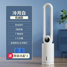 冷月白機械款-志高210電風扇無葉風扇家用空調(diào)扇冷風扇塔扇落地扇無葉靜冷風扇