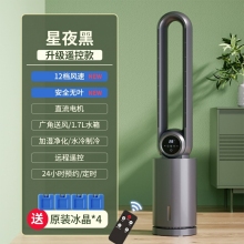 星夜黑升級遙控款-志高210電風(fēng)扇無葉風(fēng)扇家用空調(diào)扇冷風(fēng)扇塔扇落地扇無葉靜冷風(fēng)扇