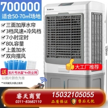 70000不帶遙控-志高210空調(diào)扇家用冷風機加水制冷器商用工業(yè)冷氣電風扇水冷空調(diào)