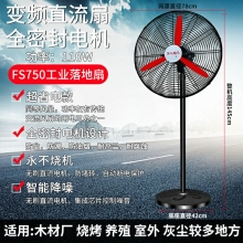 fs750-落地扇-110瓦-工業(yè)電風(fēng)扇強(qiáng)力落地扇大風(fēng)量牛角扇商用機(jī)械大功率車間工廠壁掛扇