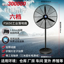 fs650-落地扇鋁鎂扇葉-工業(yè)電風(fēng)扇強(qiáng)力落地扇大風(fēng)量牛角扇商用機(jī)械大功率車間工廠壁掛扇