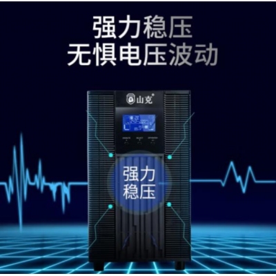 山克SC3K在線式ups不間斷電源3000VA/2400W防雷穩(wěn)壓停電應急后備用電源