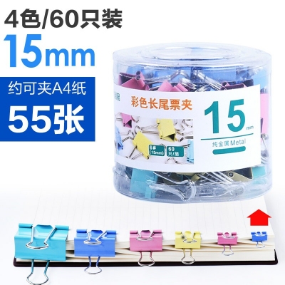 4色60支15mm-彩色長尾夾大中小號黑色燕尾夾文件夾子文具學(xué)生用書夾子試卷夾辦公用品大全金屬小票固定夾子辦公室票夾批發(fā)