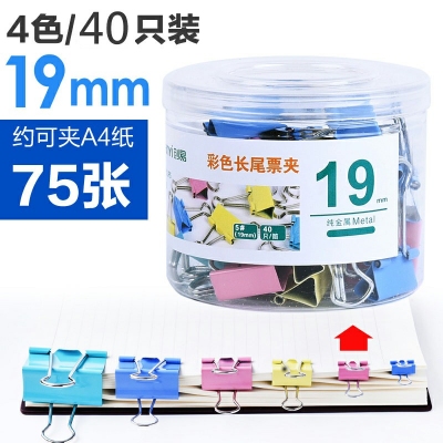 4色40支19mm-彩色長尾夾大中小號黑色燕尾夾文件夾子文具學(xué)生用書夾子試卷夾辦公用品大全金屬小票固定夾子辦公室票夾批發(fā)