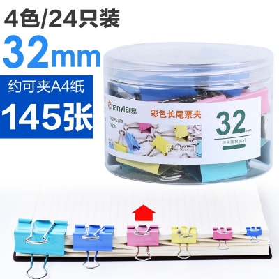 4色24支32mm-彩色長(zhǎng)尾夾大中小號(hào)黑色燕尾夾文件夾子文具學(xué)生用書夾子試卷夾辦公用品大全金屬小票固定夾子辦公室票夾批發(fā)