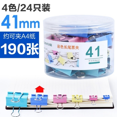4色24支41mm-彩色長尾夾大中小號黑色燕尾夾文件夾子文具學生用書夾子試卷夾辦公用品大全金屬小票固定夾子辦公室票夾批發(fā)