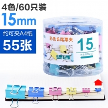 4色60支15mm-彩色長尾夾大中小號黑色燕尾夾文件夾子文具學(xué)生用書夾子試卷夾辦公用品大全金屬小票固定夾子辦公室票夾批發(fā)