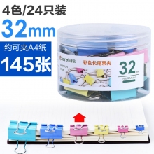 4色24支32mm-彩色長(zhǎng)尾夾大中小號(hào)黑色燕尾夾文件夾子文具學(xué)生用書夾子試卷夾辦公用品大全金屬小票固定夾子辦公室票夾批發(fā)