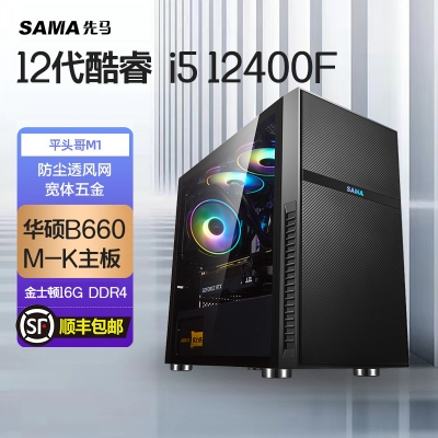 12代i5 12400F 華碩B660M-K 臺(tái)式組裝電腦
