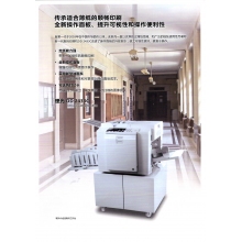 理光DD2433C速印機(jī) 油印一體機(jī) 試卷機(jī)考卷機(jī)數(shù)碼印刷機(jī)考試機(jī)