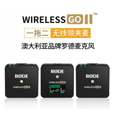 羅德wireless go II一拖二無線領(lǐng)夾麥克風(fēng)